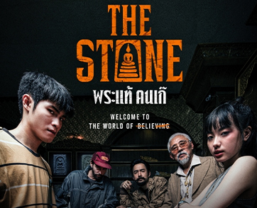 “เดอะสโตน พระแท้ คนเก๊” หนังไทยคุณภาพไกลระดับโลก เดินสายฉาย 7 เวทีนานาชาติ ตลอดปี  2025